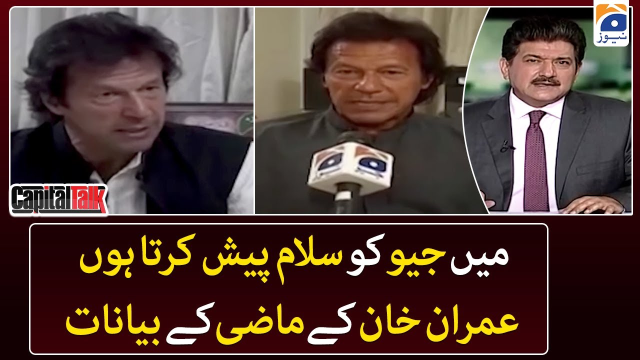How Imran Khan used to appreciate “Geo News” - Capital Talk - Geo News
