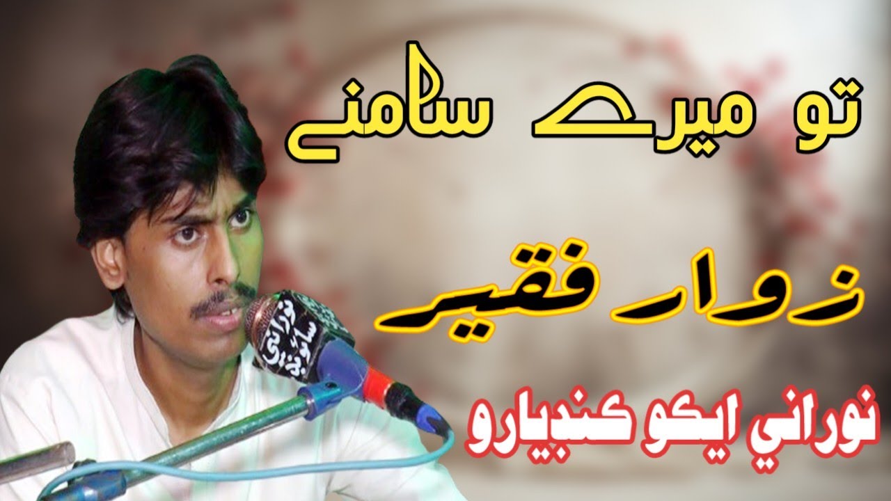 Tu Mere Samne - Zawar Faqeer - New Mehfil - Ataf Memon Program - NooRani Echo Kandiaro