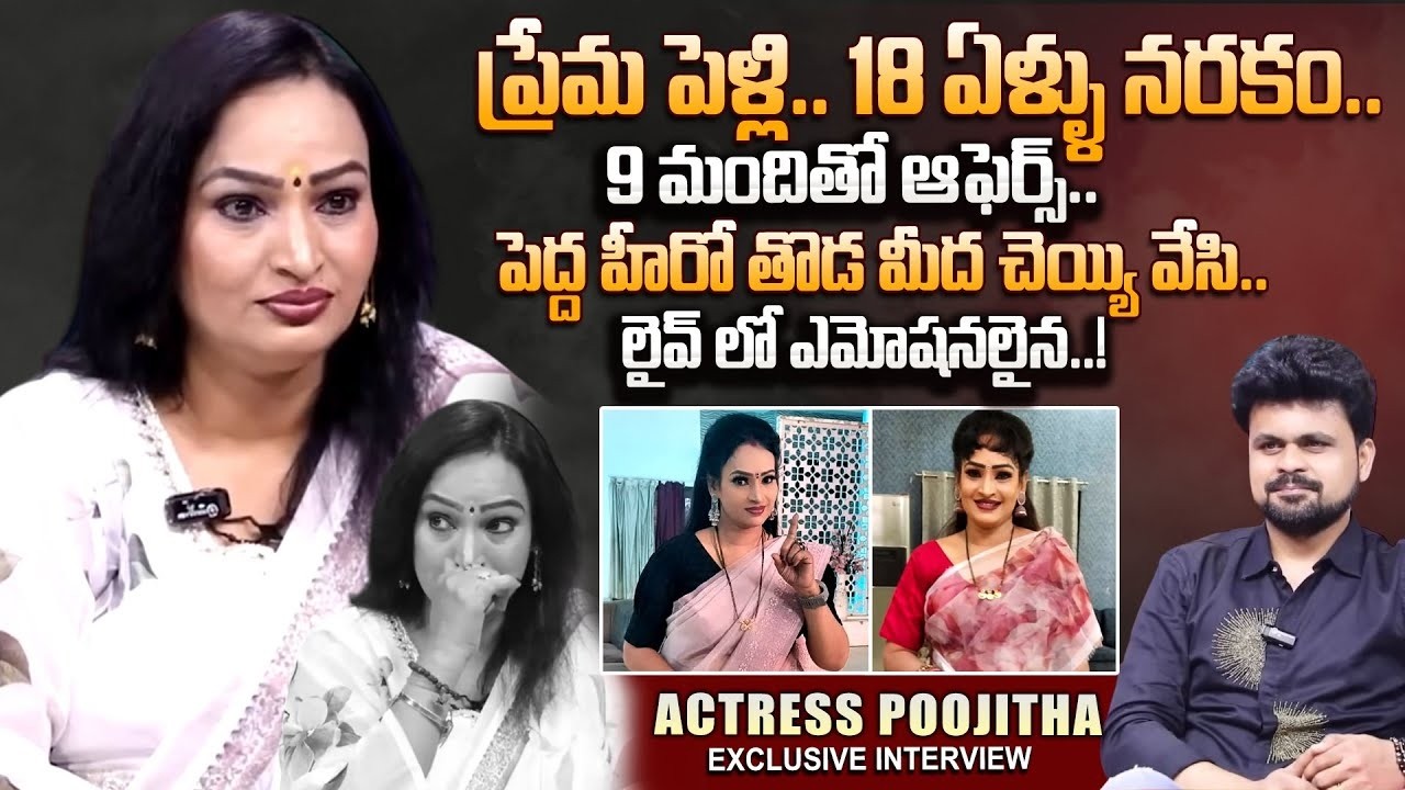 Actress Poojitha About Bad Experience In Industry | Roshan Interviews | Latest Celebrity Interviews
