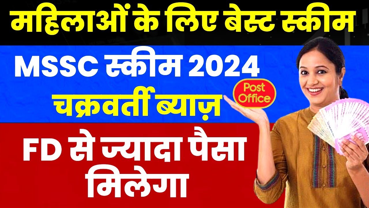 Mahila Samman Saving Certificate - Full Details | Best Scheme for Women in Post Office | MSSC Plan