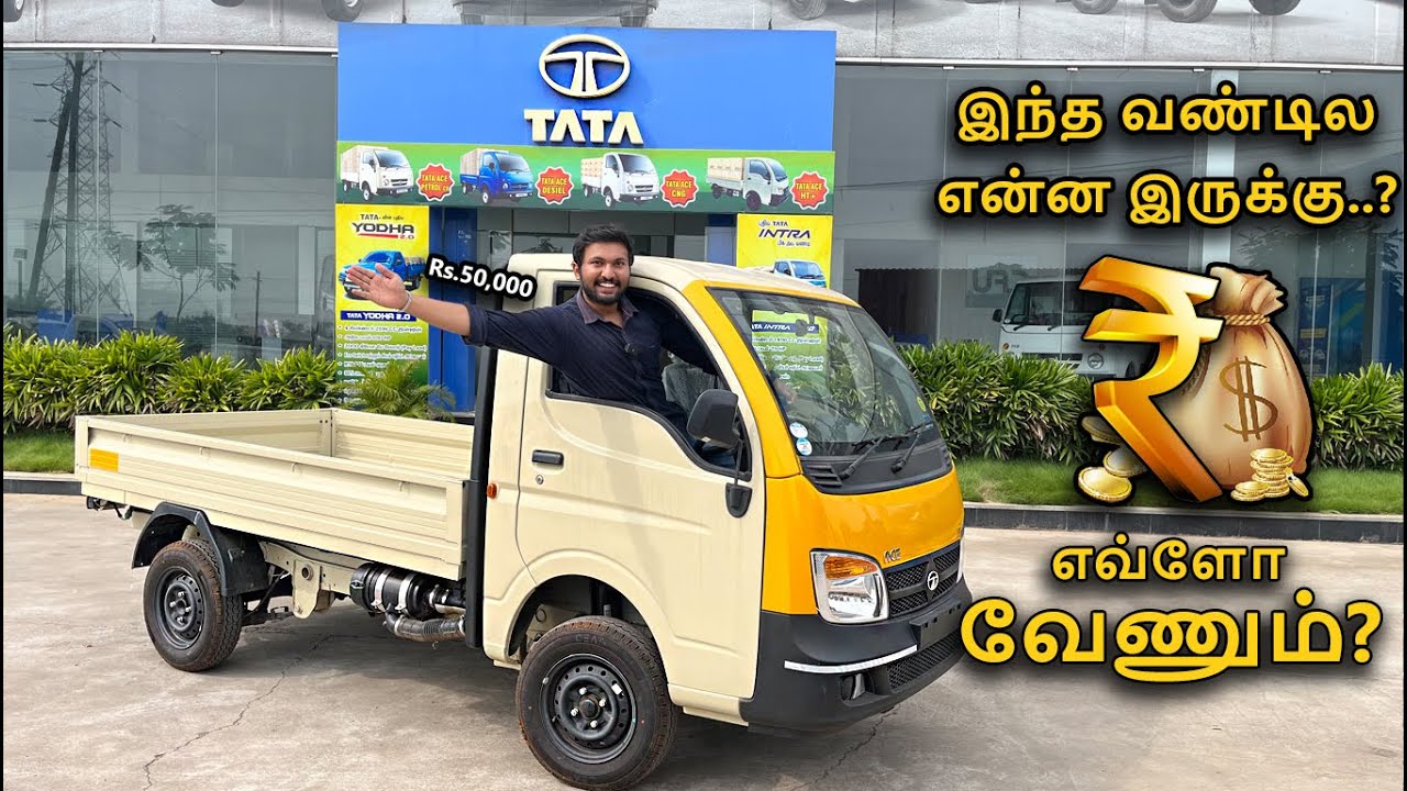 2022 Tata Ace(HT plus) இதுல என்ன இருக்கு? | Price & Downpayment | வண்டி குட்டி ஆனா லாபம் பெருசு