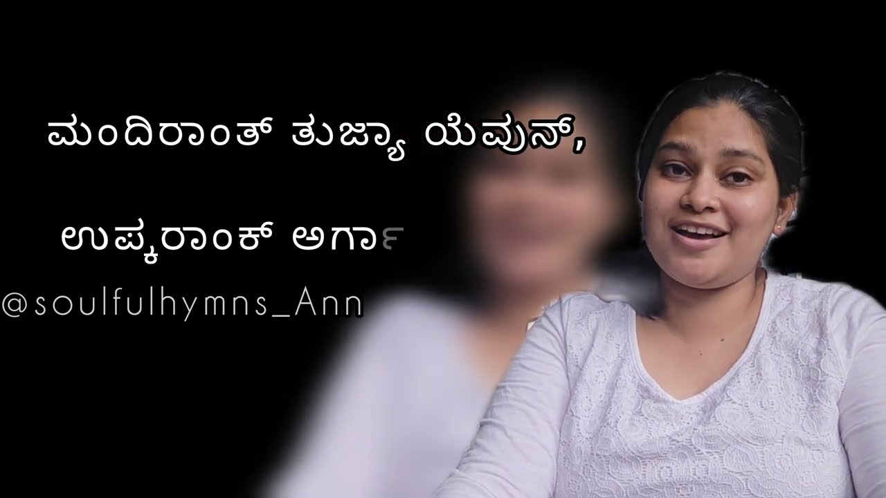 A 19 ಸೋಮಿಯಾಕ್ ದಿನ್ವಾಸುಯ  | Entrance hymn| ಉಲ್ಲಾಸನ್ ಗಿತಾಂ ಗಾವುನ್