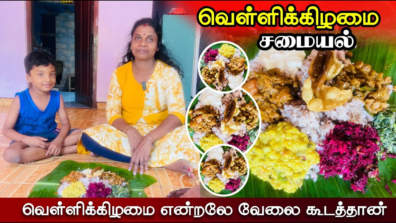 எனது வெள்ளிக்கிழமை வேலைகளும் இன்றைய சமையலும் #jaffnafoods #food #cooking