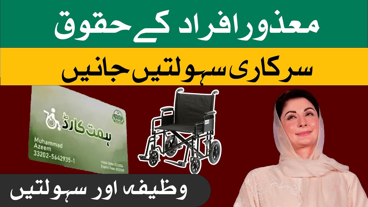 Government Schemes for Disabled Persons in Pakistan | Financial Aid, Jobs Quota & Scholarships