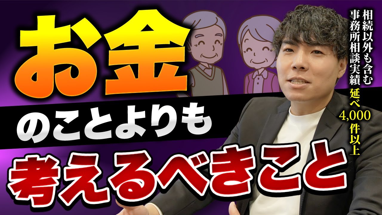 【親の本音】相続のとき、親として「こうしてくれて嬉しかった」こと #相続 #生前贈与