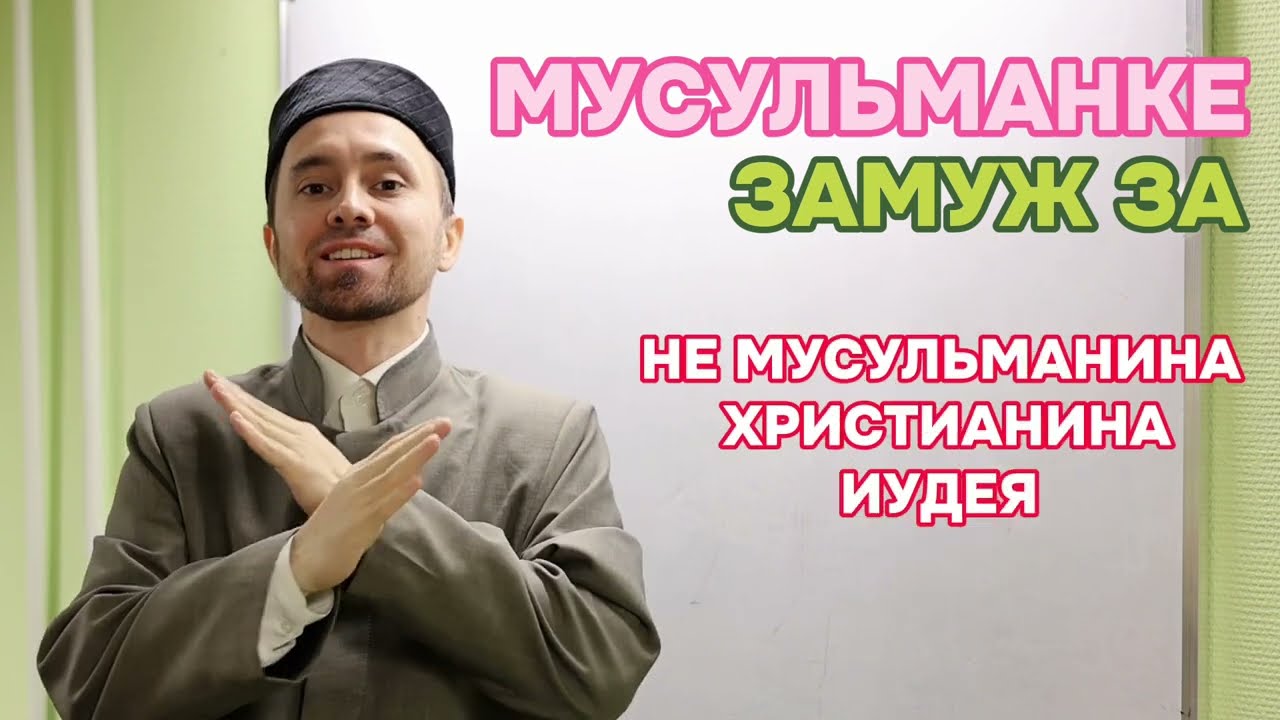 ЧТО Я ОБЪЯСНЯЮ НЕВЕСТЕ ХРИСТИАНКЕ НА НИКАХЕ