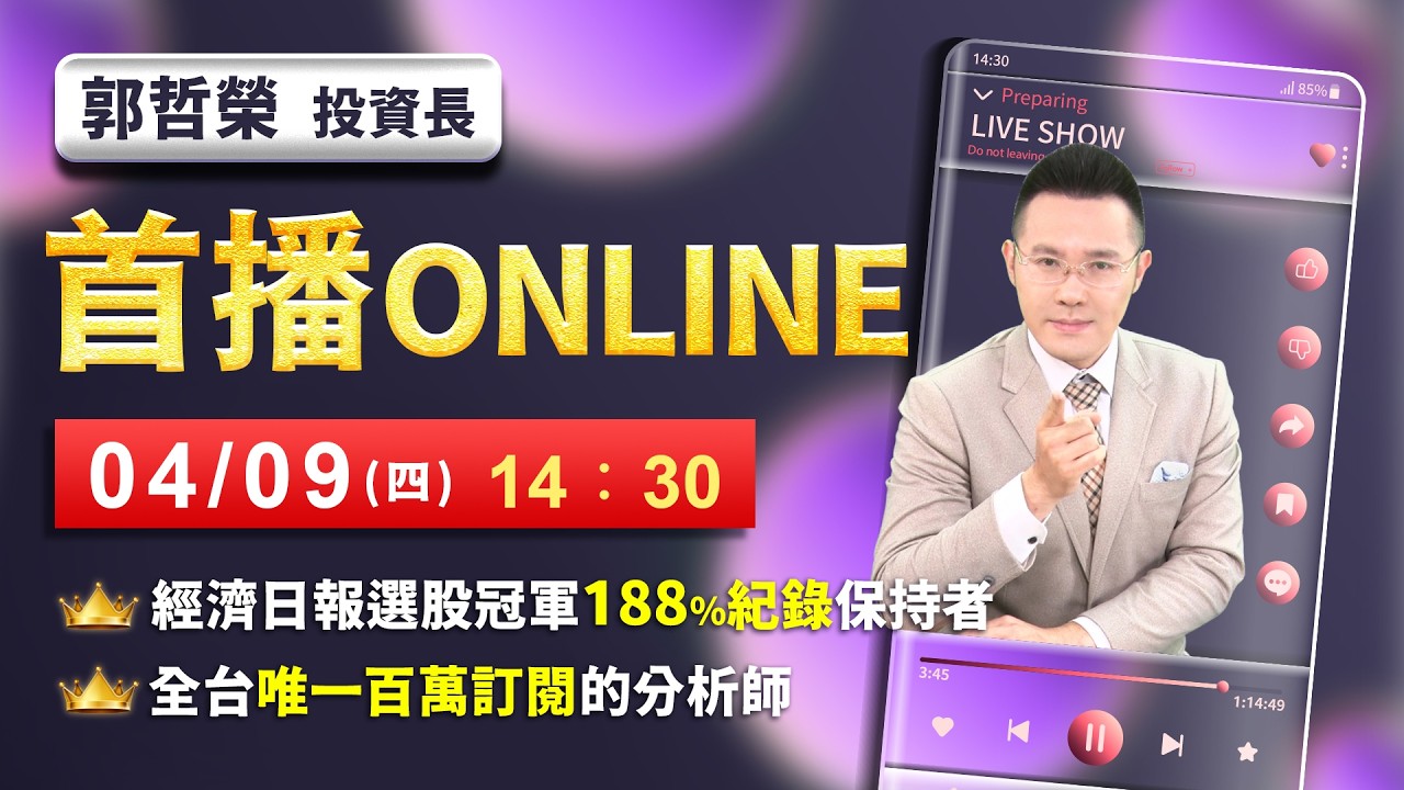 【美伊歹戲拖棚 記憶體大逃殺 台股反彈是真的?】2026.04.09(首播)