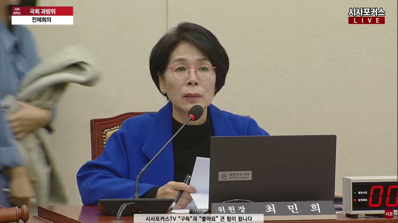 국회 탄핵에 쓴 비용이 1억 2천만원 발언에 막무가내 '사과 요구' 최민희?...단호한 이진숙 