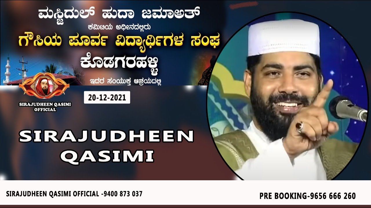 LIVE | SIRAJUDHEEN QASIMI SPEECH | MASJIDUL HUDHA JAMA ATH | KUDAK | 20/12/2021