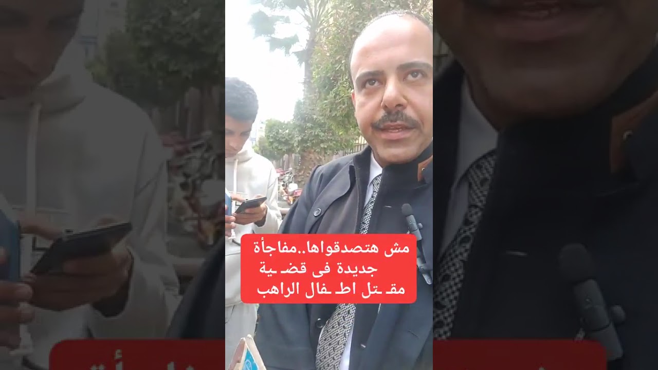 مفاجأة جديدة لاول مرة  فى قضية مقـ ـتل اطـ ـفال الراهب