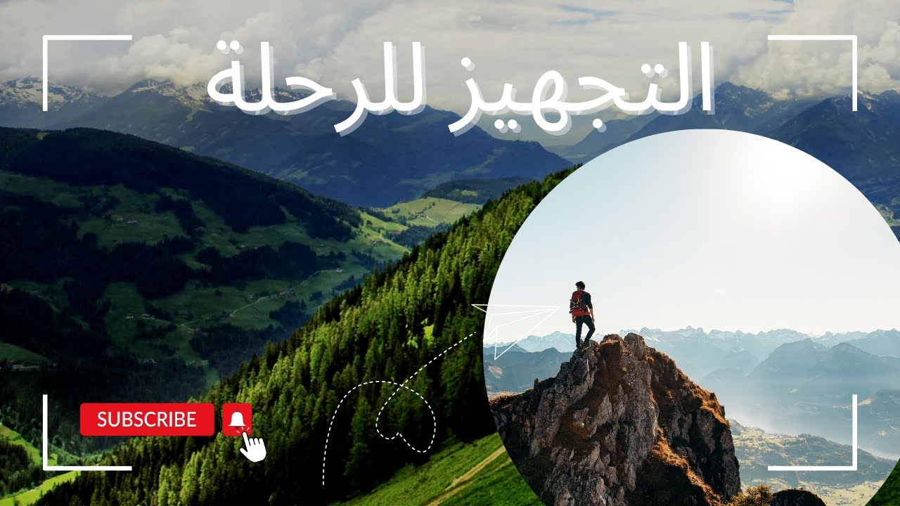 تجهيزات ماقبل الرحلة بأيام بسيطة ٢٠٢٤