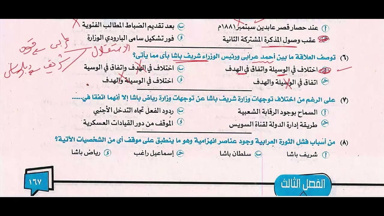 حل كتاب المصدر - الباب التالت كامل - ثانوية عامة 2025 | القيصر محمود سراج |