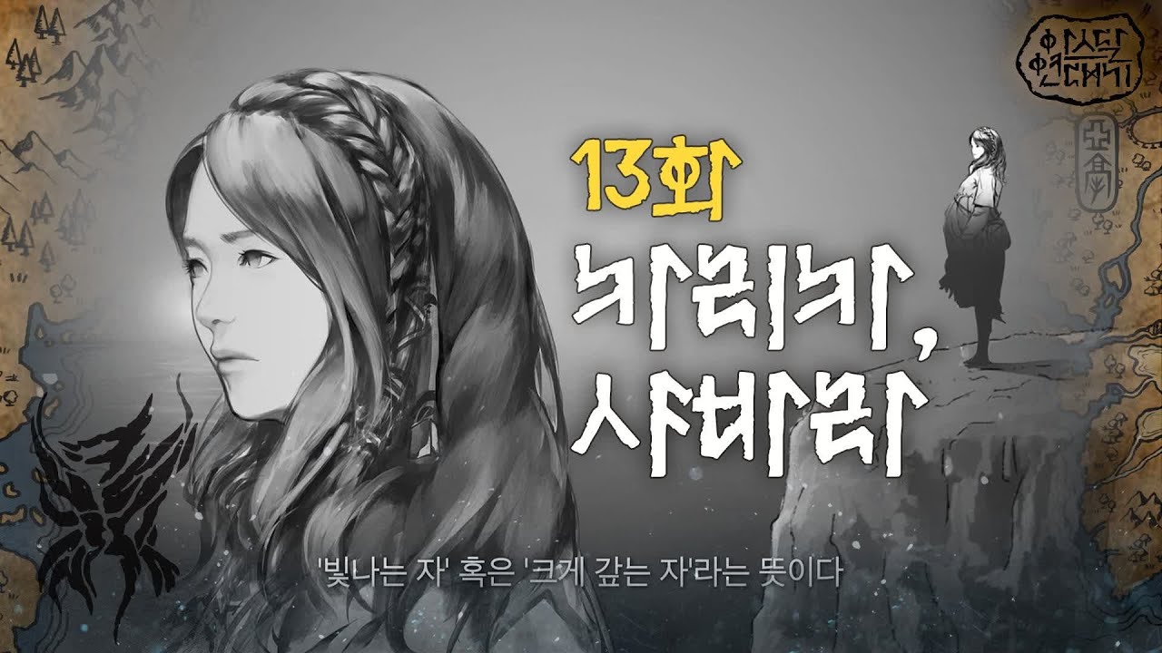 13화 [카리카, 샤바라] | tvN 토일드라마 아스달 연대기 스페셜 쿠키영상