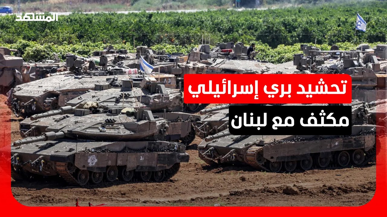 من غلاف القدس إلى حافة الجنوب.. إسرائيل تكثف تعزيزاتها العسكرية وسط هجمات صاروخية غير مسبوقة