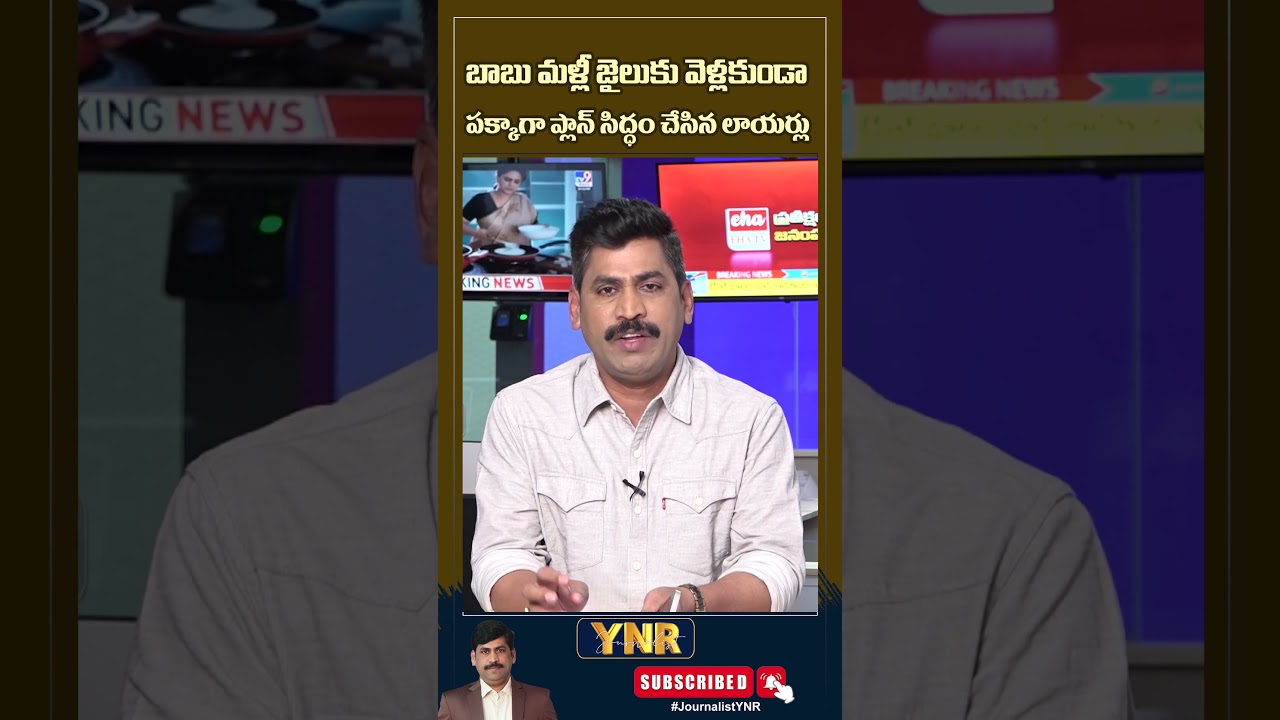 #journalistynr #chandrababu #skilldevelopmentcase #supremecourt #highcourt #chandrababuhealth