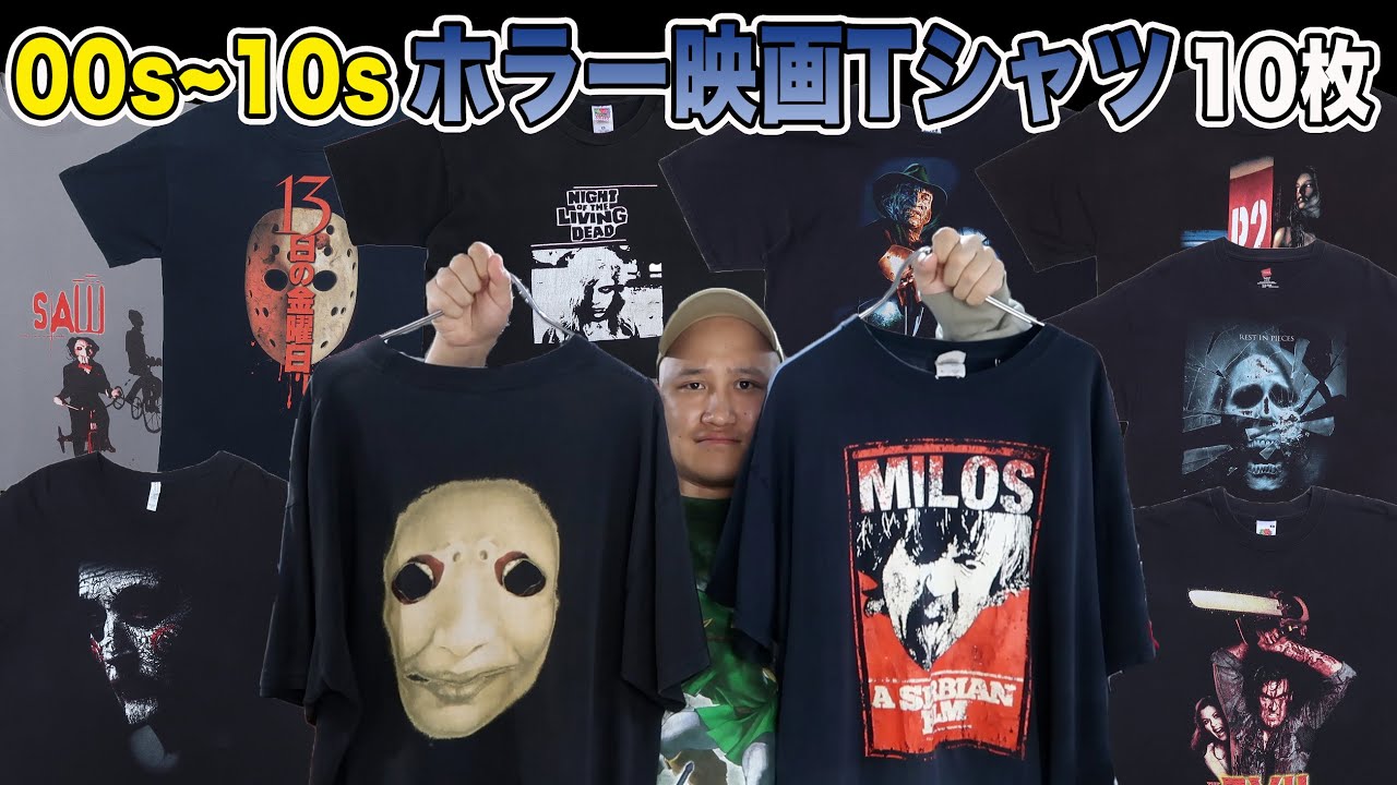 【商品紹介】良グラフィック多数！00s~10sで厳選したホラー映画Tシャツ10枚！ホラー映画好きにも刺さるラインナップ！【Tシャツ紹介】