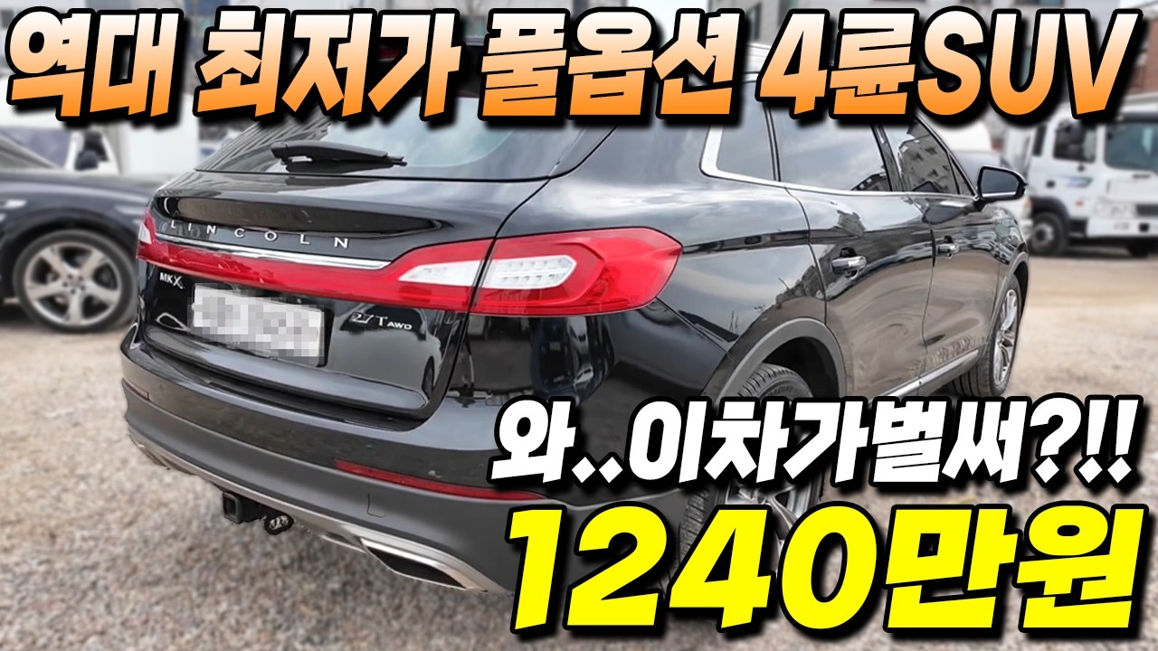역대 최저가 풀옵션 4륜SUV 진짜싸다 1240만원 (중고차추천)