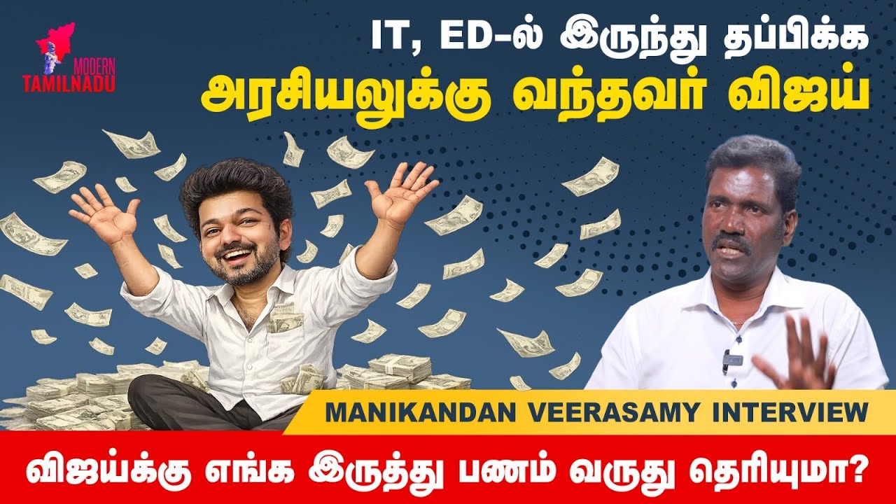 விஜய்க்கு இப்போ BJP கொடுத்திருக்க Assignment இதுதான் - Manikandan Veerachamy Interview | TVK Vijay