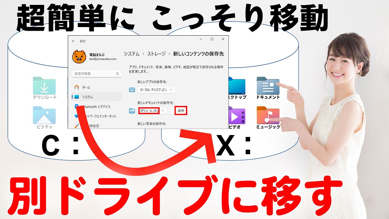 Cドライブのファイルを別ドライブに こっそり移動する  Windows 11 / 10