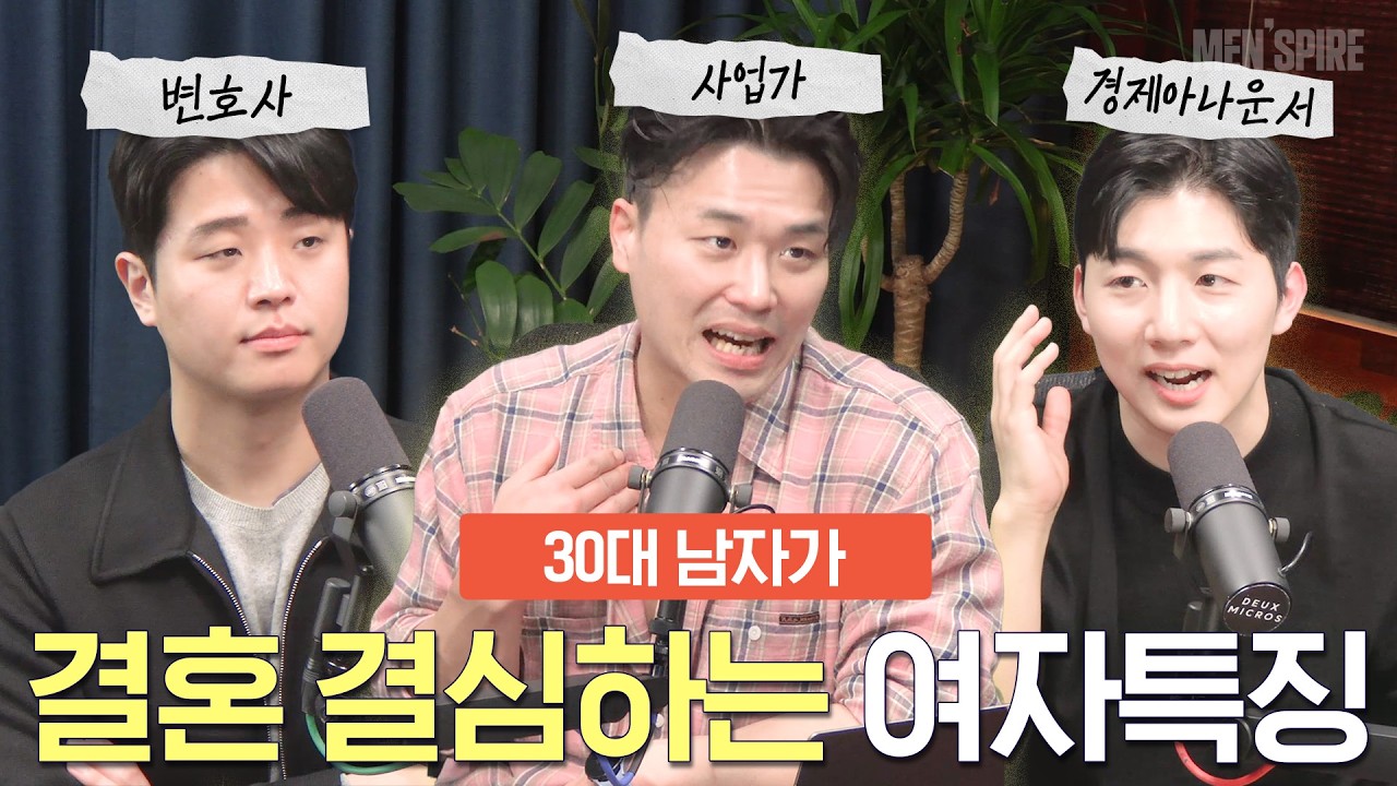 30대 남자 결혼 버튼 눌리는 순간