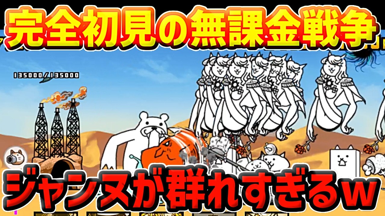 【にゃんこ大戦争】高出撃アタッカーの「ジャンヌ」がやばすぎる【神ゲー】【ネコゲー】