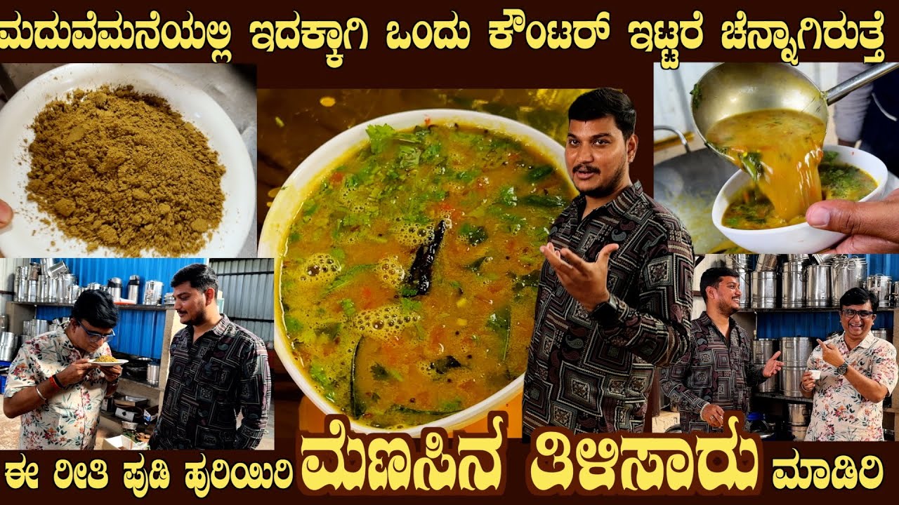 Chethan Rao's MENASINA Thili SAARU  Seasonal Welcome drink with Great Taste