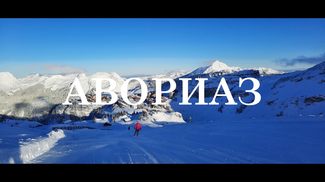 Avoriaz, Porte du soleil 