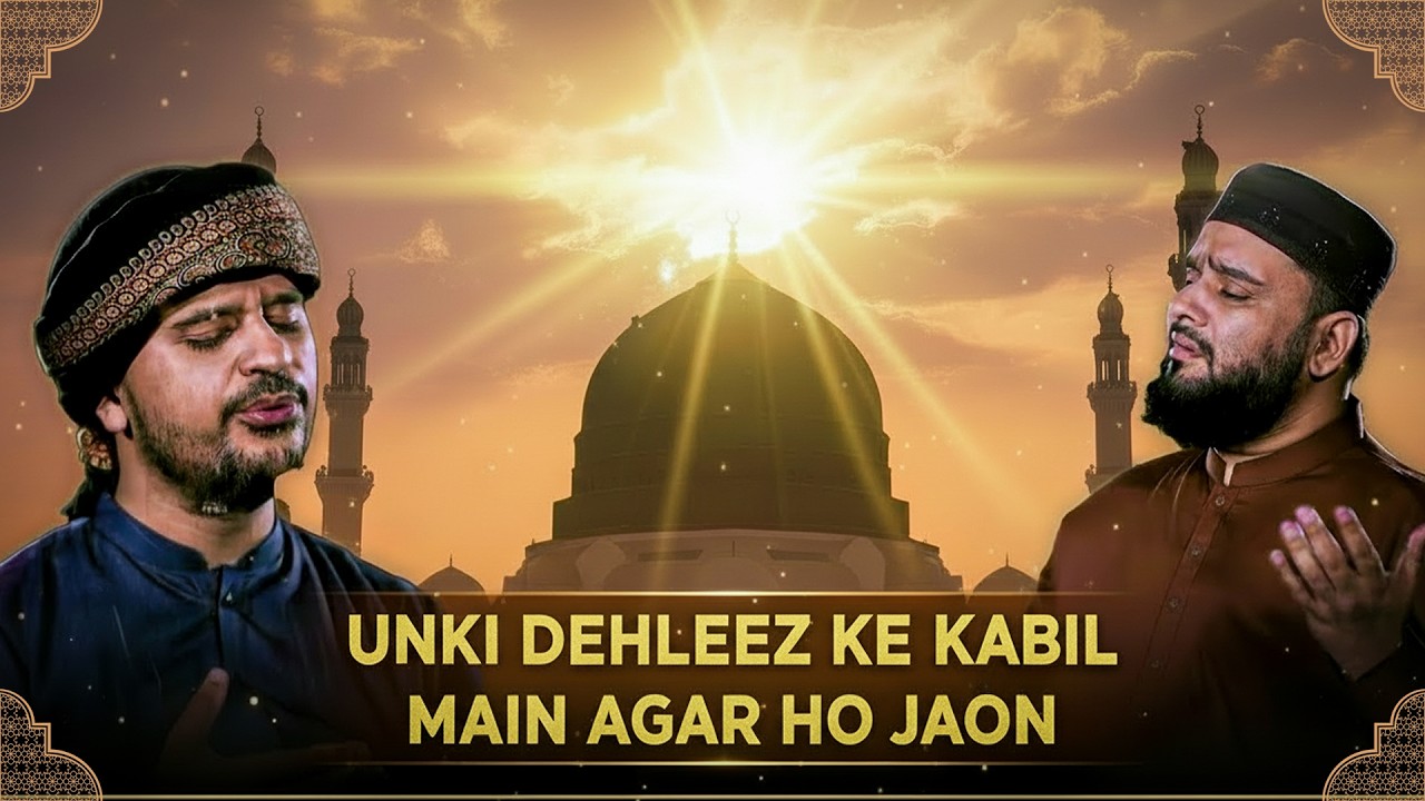 UNKI DEHLEEZ KE KABIL MAIN AGAR HO JAON | NAAT