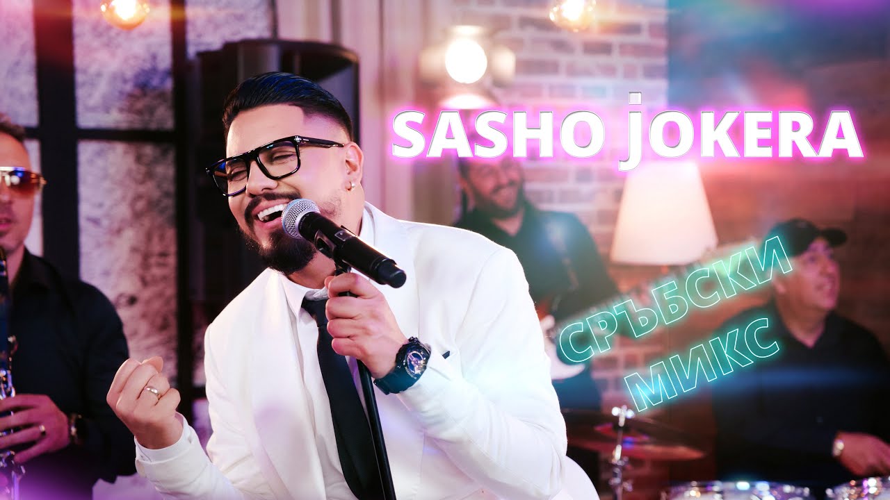 SASHO JOKERA -  SRPSKI SPLET