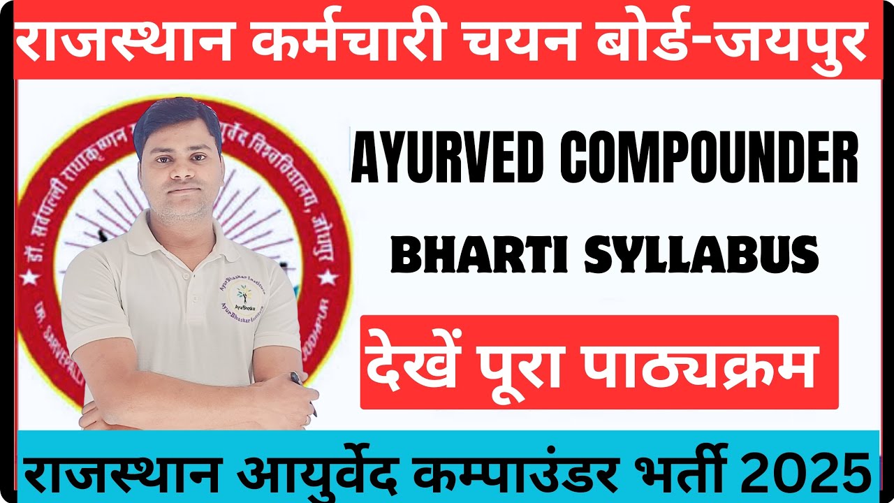 RSSB AYURVED COMPOUNDER BHARTI 2025 || RAJASTHAN AYURVED COMPOUNDER BHARTI SYLLABUS || RSSB BHARTI