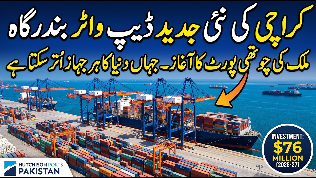 Karachi&rsquo;s New Deep-Sea Port | This Is Pakistan's Maritime Game Changer Project | Sun LO