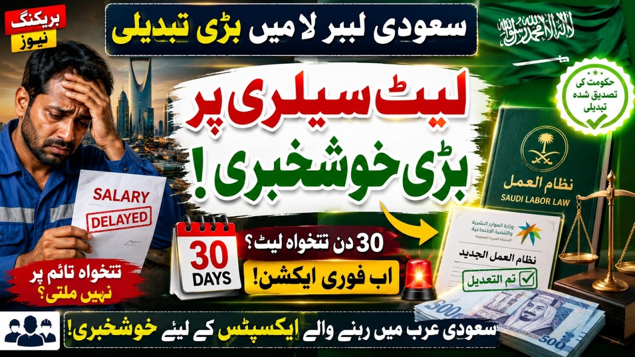 Iqama holders k liye bari khabar! 30 din salary late to direct action | Saudi info