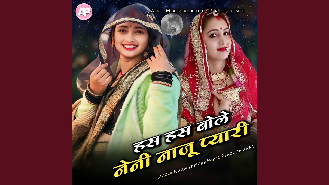 Hans Hans Bole Neni Naju Pyari