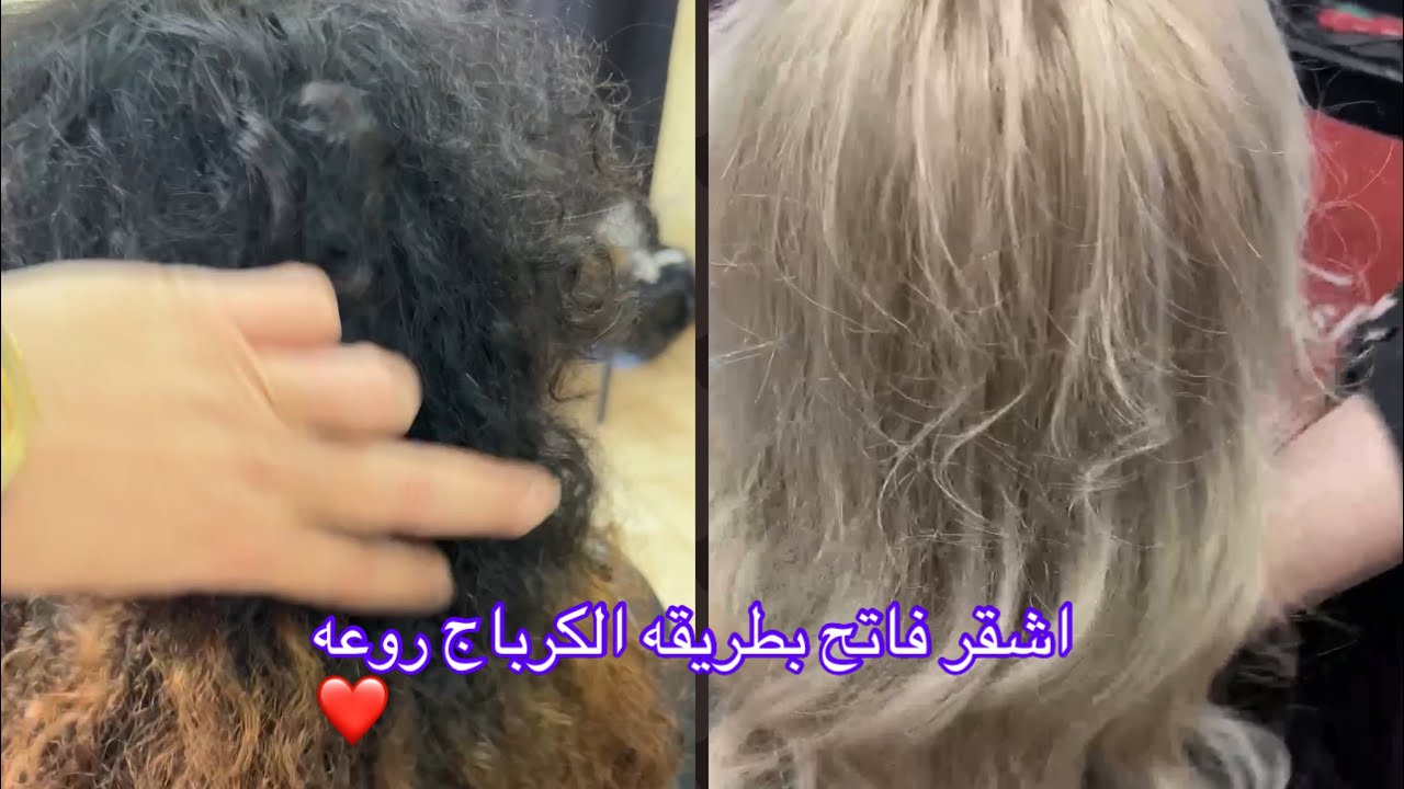 صبغ الشعر اشقر فاتح بيج بطريقه الكرباج وتوحيد لون الشعر ❤️❤️🥰🥰😍😍