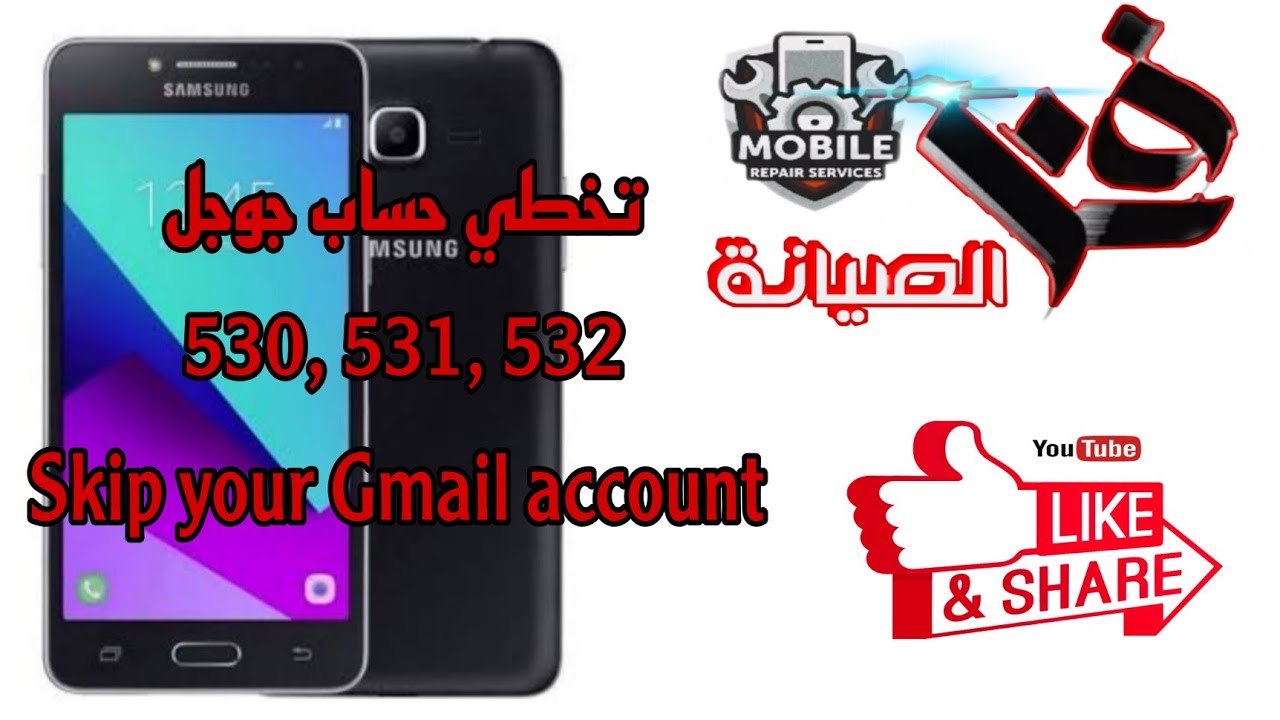 تخطي حساب جيميل 532 طريقه احترافيه وسهله. تخطي حساب جوجل 532 Skip your Gmail account phone 532