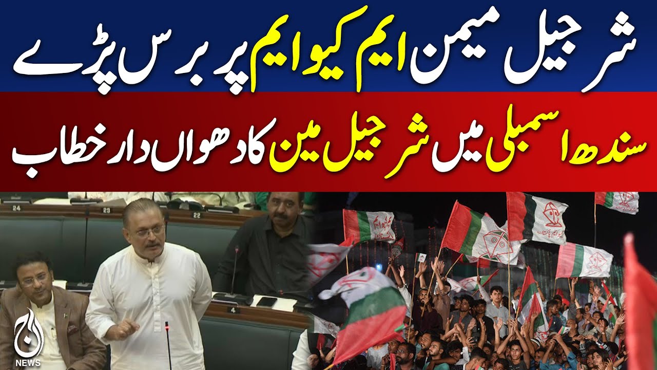 Sharjeel Memon Slams MQM in Fiery Sindh Assembly Speech - Pakistan News