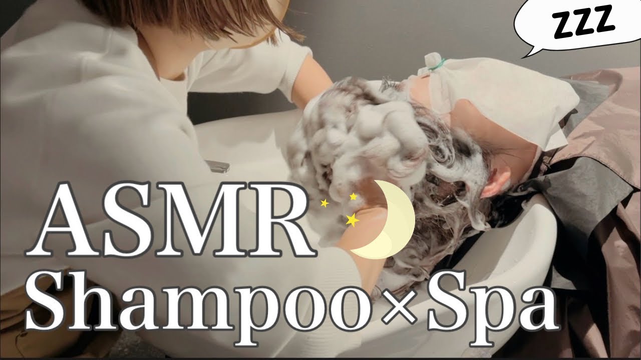 【Shampoo×Spa】美容室でシャンプー&ヘッドスパで極上の癒しタイム♪シャンプーASMR