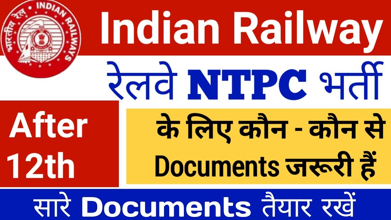 RRB ntpc bharti 2023 important Documents required for document verification | railway new vacancy |