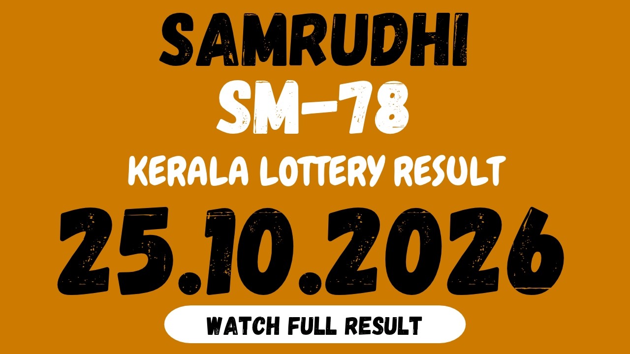 KERALA LOTTERY SAMRUDHI SM-78|LIVE LOTTERY RESULT TODAY 25/10/2026|KERALA LOTTERY LIVE RESULT