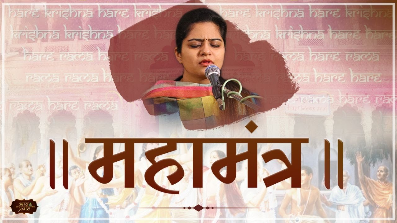 महामंत्र - हरे कृष्ण, हरे राम | Nikunj Kamra | Mahamantra | Bhav Pravah #sankirtan
