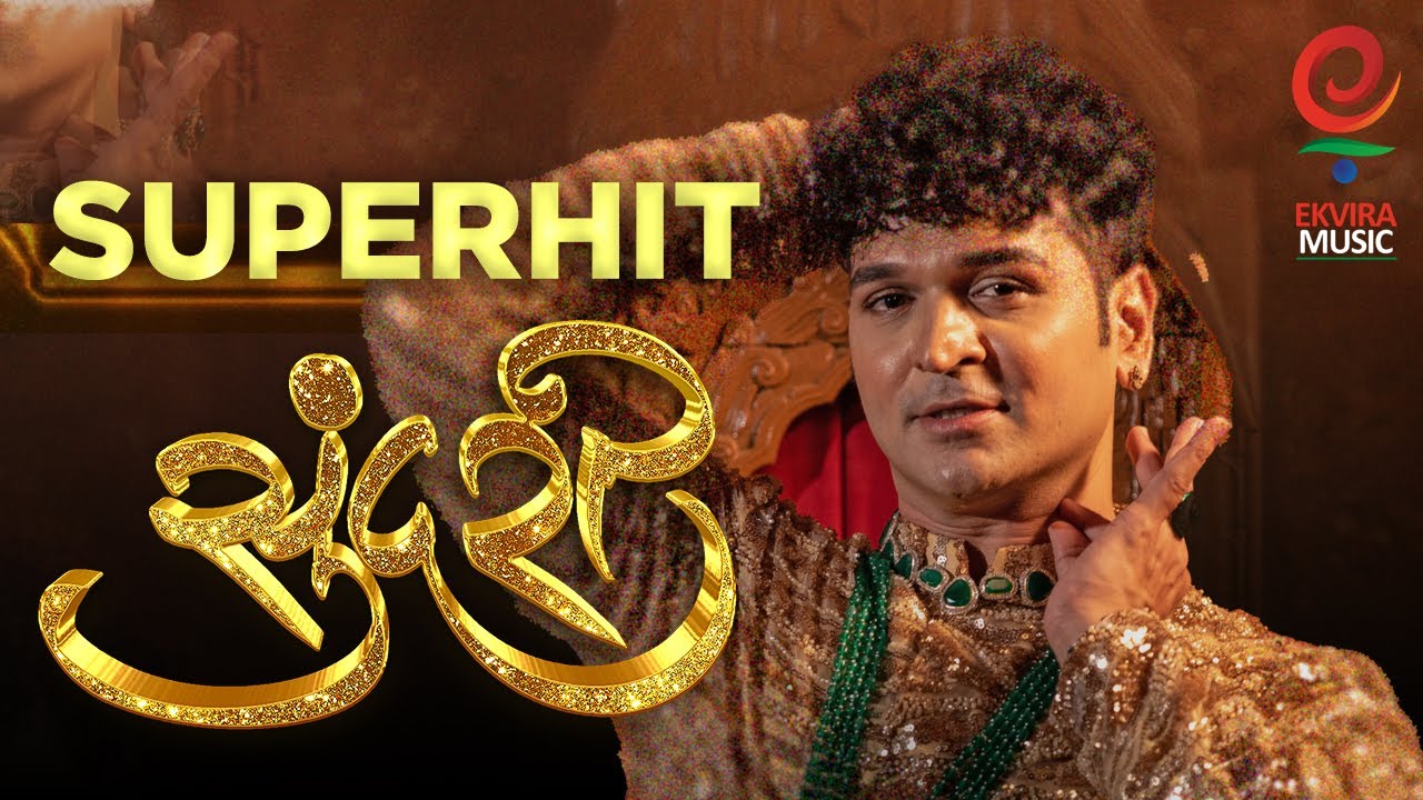 SUNDARI| ASHISH PATIL| AVADHOOT GUPTE| LAVNIKING| EKVIRA MUSIC|
