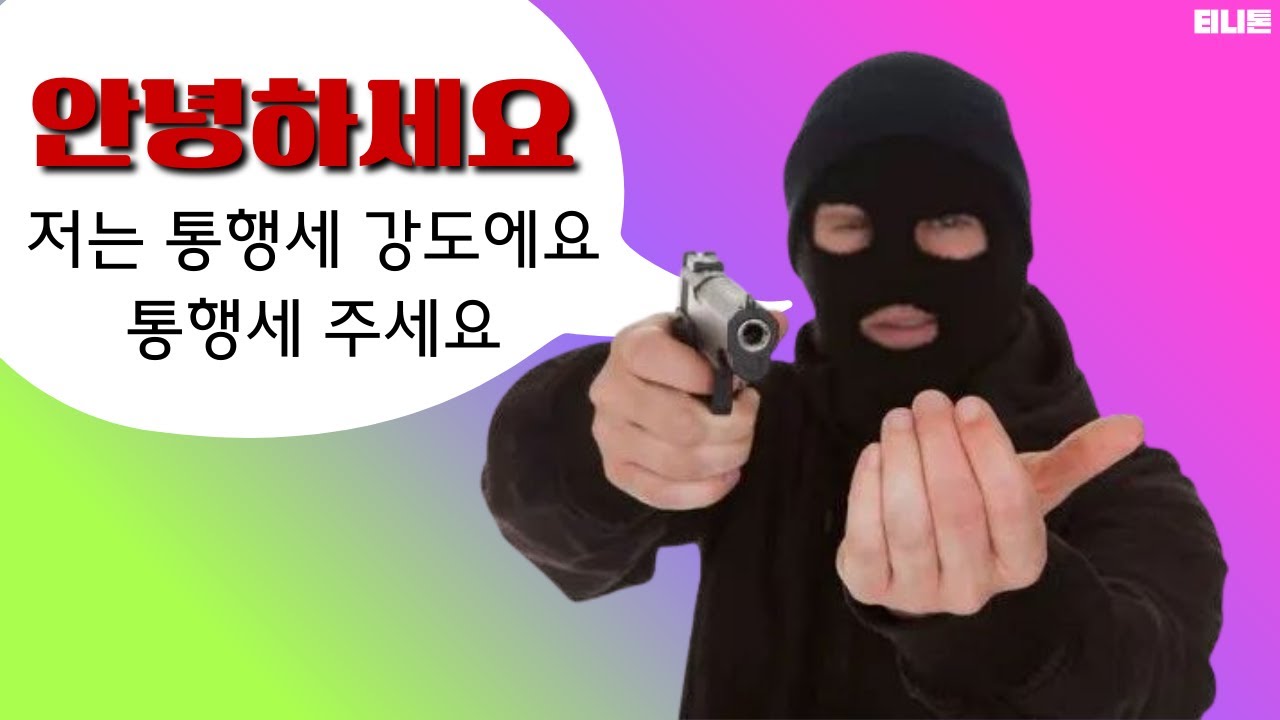 지나간다고? 그럼 맞아야 겠지? 월드오브탱크 통행세 자리