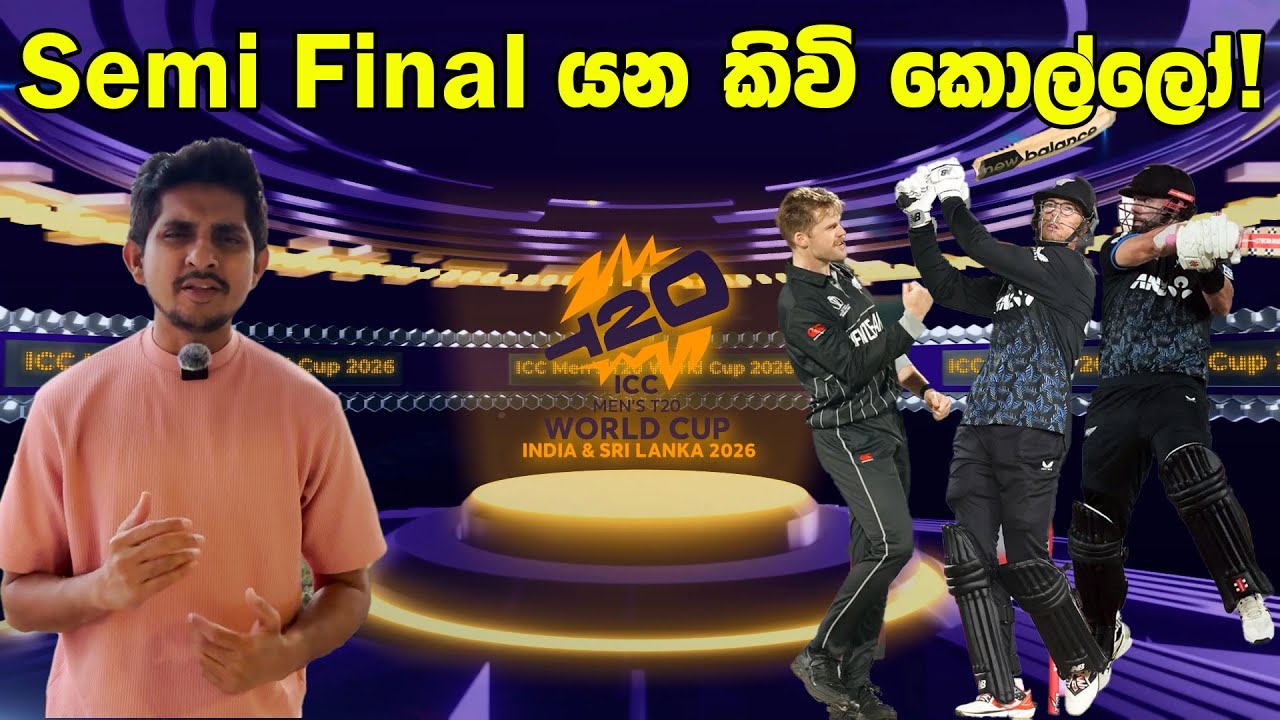 තුන් ඉරියව් ප්‍රවීණයන් එක්ක ලෝක කුසලානෙට එන නවසීලන්තය|New Zealand T20 WC Squad Review