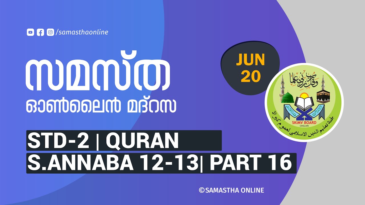 CLASS 2 QURAN SURATHUNNABA 12 13  PART 16 JUN 20