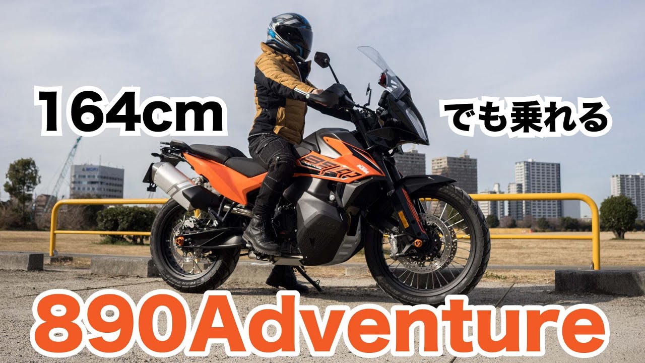 電子制御モリモリのv-strom650かと思ったらKTM 890adventureにはトンデモナイモードが存在した！試乗レビュー 164cmの足つき 燃費