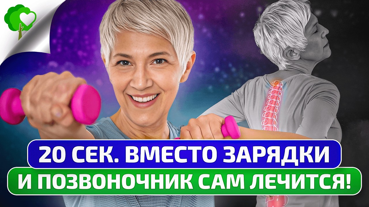 ВРАЧИ ГОВОРИЛИ — ТОЛЬКО ОПЕРАЦИЯ! А помогло 1 упражнение из старой газеты! Спина и поясница не болит