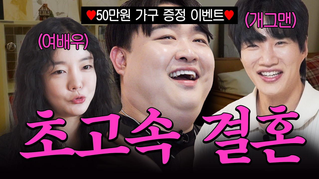 친구에서 부부로...⁉️ 초고속 결혼에 골인한 비결ㅣ결혼장려캠프 김기리&문지인 부부편