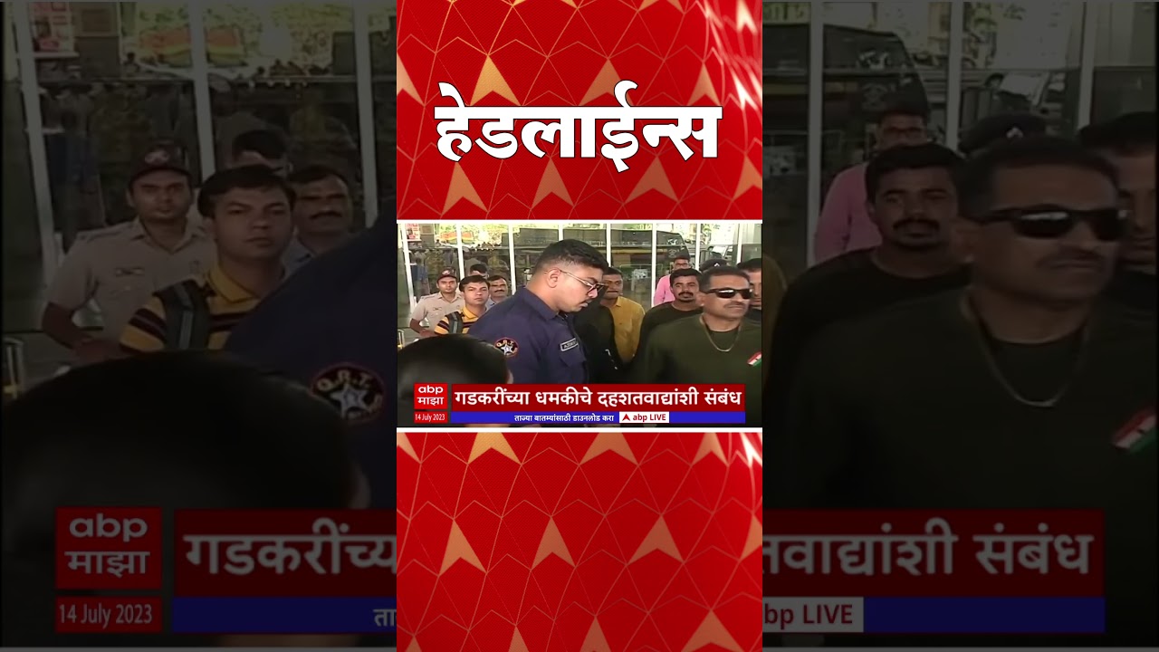 एबीपी माझा हेडलाईन्स 1130AM ABP Majha Marathi News Headlines 1130 AM TOP Headlines 14 July 2023