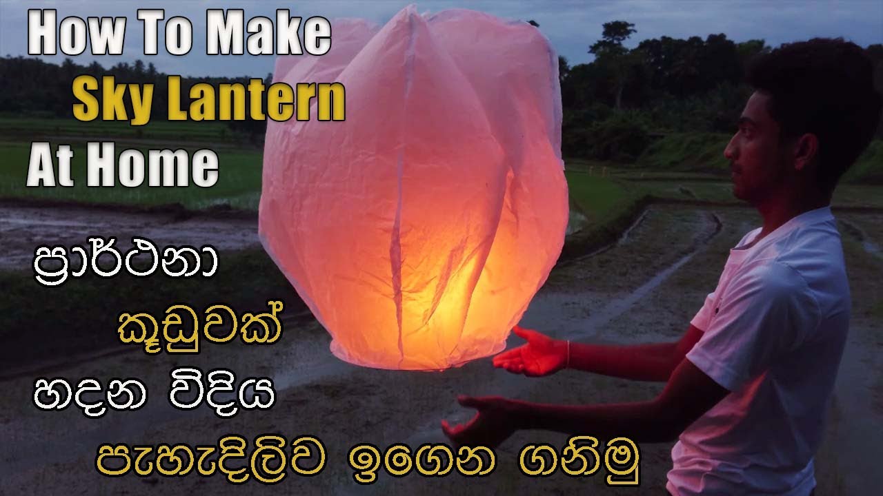 How to make a sky lantern | ප්‍රාර්ථනා කූඩුවක් හදමු | Sinhala | Vesak | Sri Lanka | With ENG sub