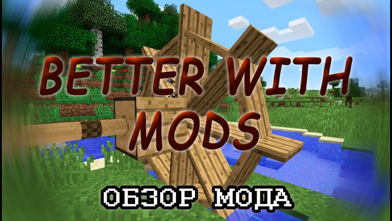 BWM на 1.12.2 - BETTER WITH MODS - ОБЗОР МОДА - майнкрафт 1.12.2 с модами, обзор 1.12.2